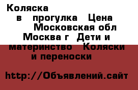 Коляска Tutis Zippy Sport Plus 1 в 1 прогулка › Цена ­ 10 000 - Московская обл., Москва г. Дети и материнство » Коляски и переноски   